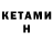 КЕТАМИН ketamine sowiia0